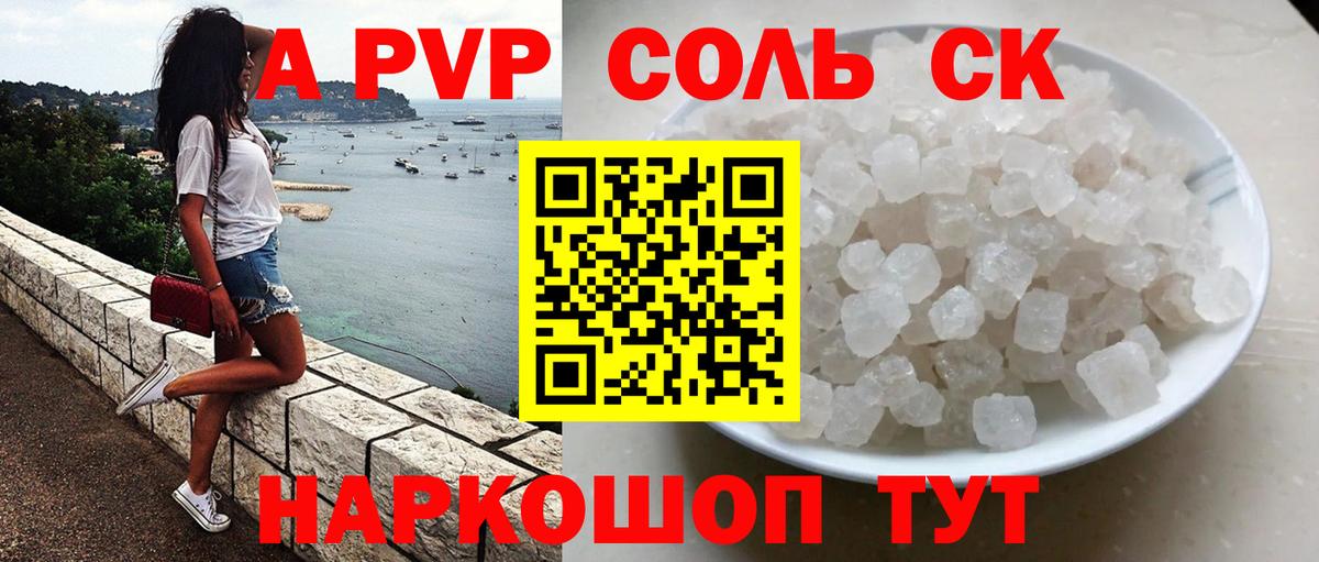 Alpha-PVP крисы CK  APVP СК  Черняховск  Вход с VPN 