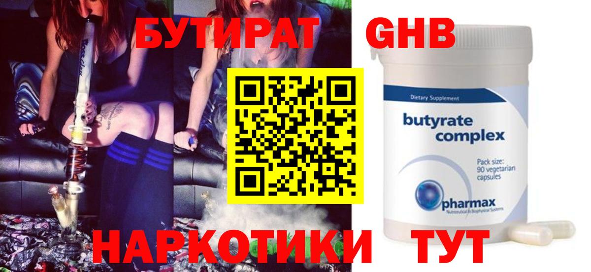 Бутират бутик  Вход с VPN  Бутират  Черняховск 