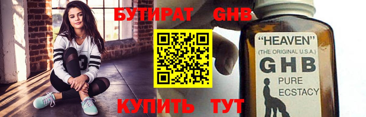 Бутират бутандиол Черняховск
