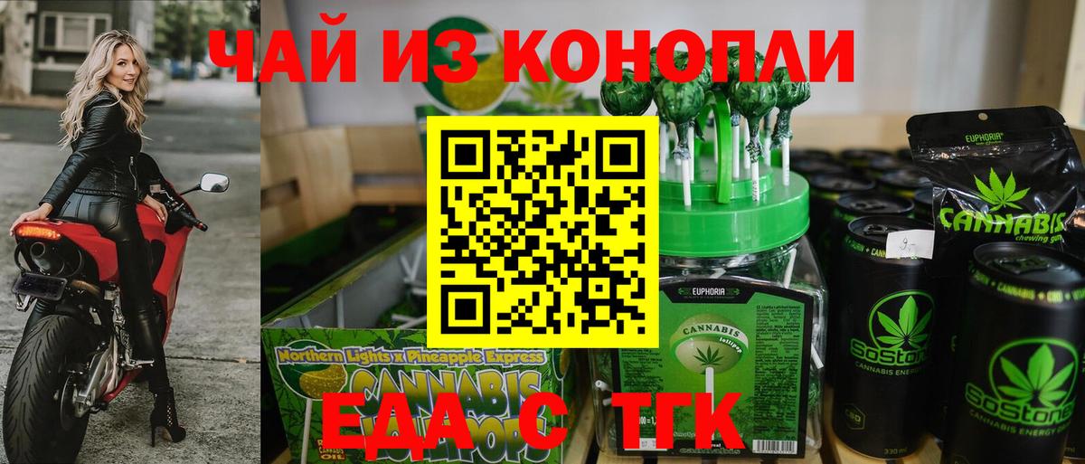 Еда ТГК конопля  Вход с VPN  Черняховск 
