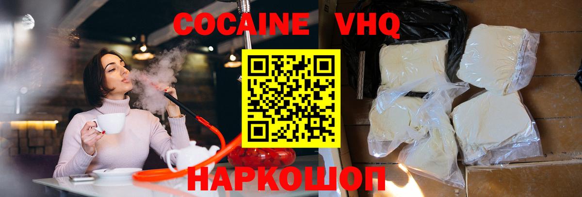 КОКАИН  COCAIN 97%  Кокаин Боливия  Вход с VPN  Черняховск 