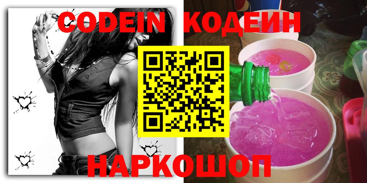 Codein Purple Drank Черняховск