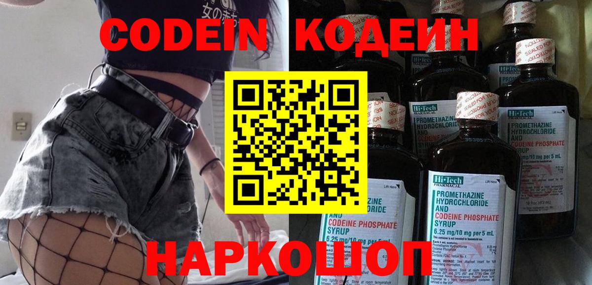 Codein напиток Lean (лин)  Вход с VPN  Черняховск  Кодеиновый сироп Lean напиток Lean (лин) 