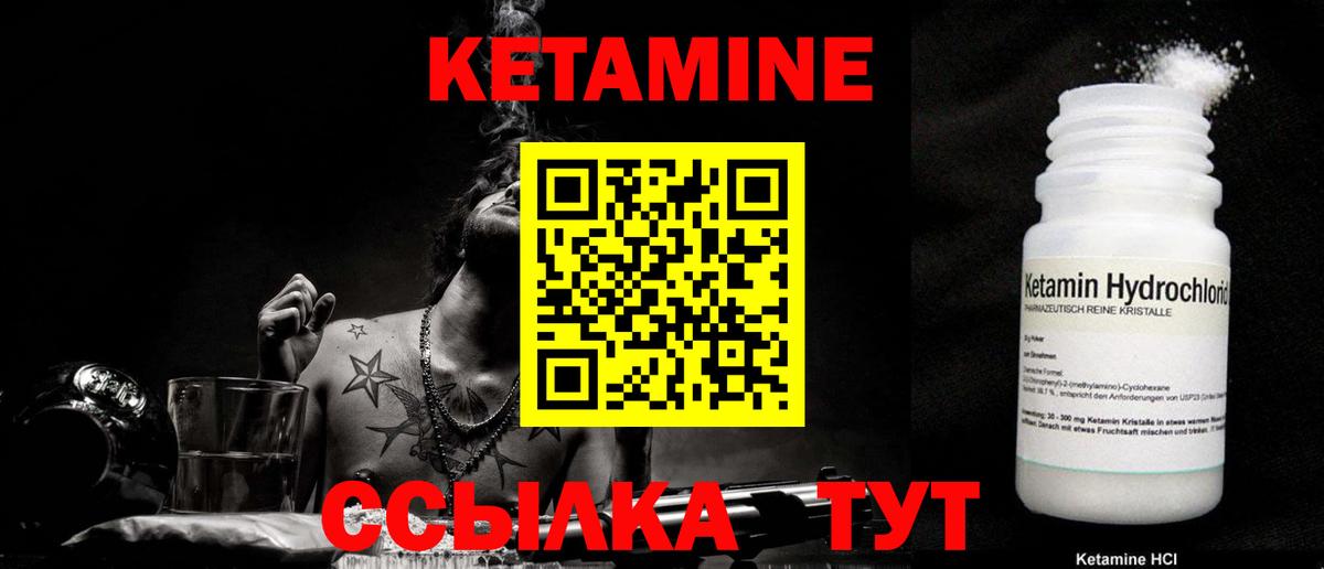 Кетамин ketamine Черняховск