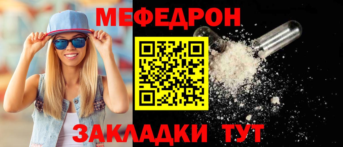 Меф мяу мяу кристаллы Черняховск