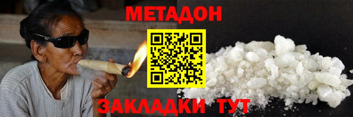 Метадон VHQ  Вход с VPN  Черняховск 